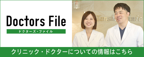 ドクターズファイル